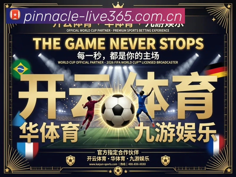 平博中文官网APP 封面图